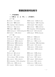 普通话发音对比练习