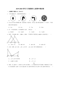 2019年人教版初二数学上册期中测试卷及答案