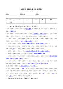 经营比武试题(经营部长)-内含答案
