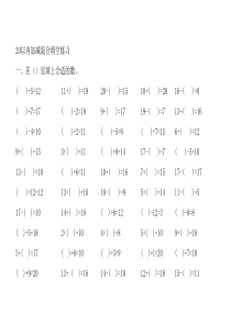 20以内加减混合填空练习