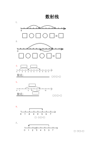 一年级数学综合练习(数射线)