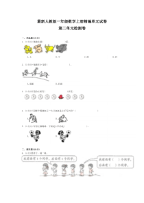 【人教版】一年级上册数学第二单元测试(含答案)
