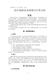 医疗保险信息系统