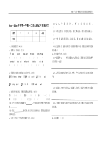 部编版语文六年级上册一二单元测试卷(1)(附参考答案)