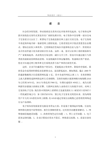 网上购物系统的毕业论文