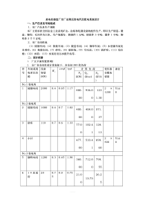 某电机修造厂全厂总降压变电所及配电系统设计