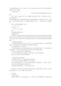 医院感染诊断标准