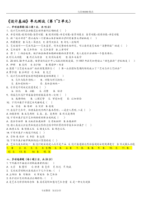 10177自学考试艺术设计基础试题练习汇总(1-7)