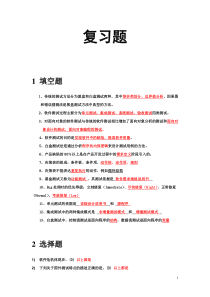 测试复习题修正