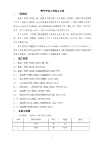 燃气管道工程施工方案