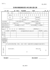 2016年高考报名登记表