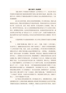 《滕王阁序》典故整理