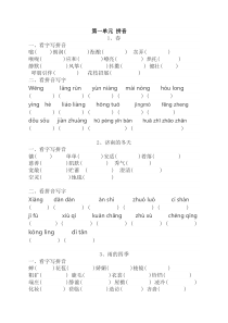 人教部编版七年级语文上册读读写写拼音