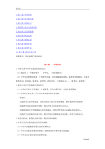 人教版道德与法治七年级上册知识点归纳-道法七上知识点