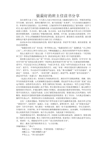 做最好的班主任读书分享