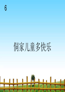 侗家儿童多快乐(简谱)