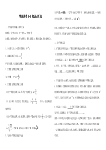 高中物理选修3-3知识点总结