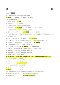 计算机二级MS-Office真题及答案-历年汇总-