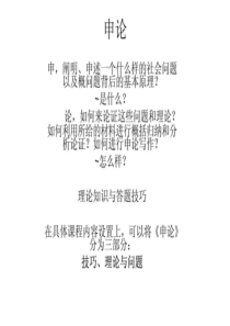 郑岳峰国家申论讲义