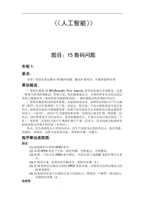 15数码问题的解决算法(算法和具体代码)