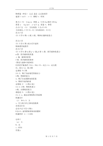 初中物理公式大全(完整)