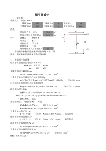 钢牛腿设计计算表(带公式)