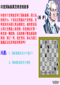 印度国际象棋发明者的故事