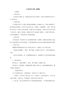 北师大版数学三年级上《小树有多少棵》说课稿