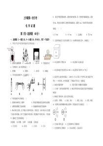 鲁教版化学九年级上册上学期第一次月考.doc