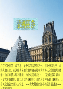 《蒙娜丽莎》介绍