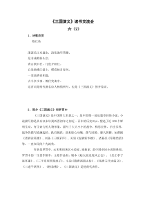 《三国演义》读书交流