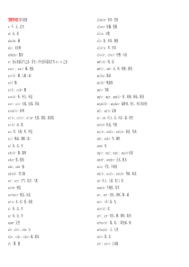 生物学词汇常用前缀、