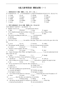 成人高考英语模拟试卷及答案(1)