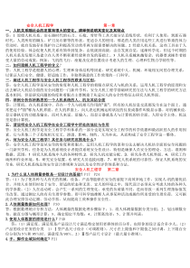 安全人机工程学课后习题答案