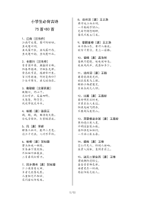 小学生必背古诗75首80首A4打印已排版