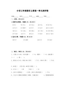 (苏教版)三年级上册数学试题-第一单元测试题(含答案)