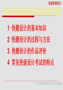 快题设计优秀课件