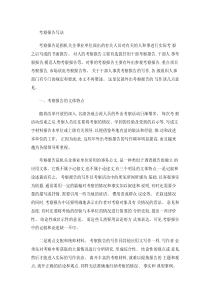 考察报告写法(精)