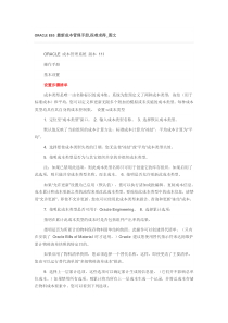 ORACLE-EBS-最新成本管理手册