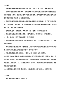 铁路信号基础试题(已整理)