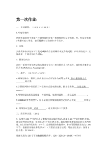 华科专升本计算机网络-作业全