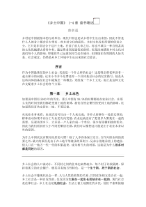 乡土中国1-14章学习笔记