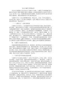 语文主题学习经验总结