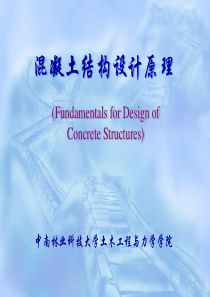 混凝土结构设计原理(沈蒲生)课件2-第二章：荷载与结构设计方法