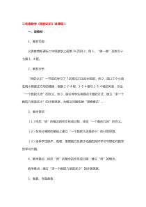 二年级数学《倍的认识》说课稿3篇