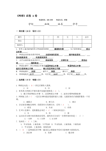 网球理论考试试卷