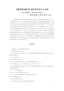 (2019人教部编版)统编版五年级上册第13课《圆明园的毁灭》教学实录及个人反思