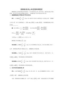圆锥曲线离心率范围的四种题型