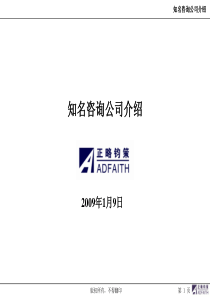 知名咨询公司介绍