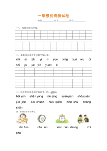 一年级上册拼音测试卷